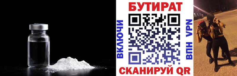 БУТИРАТ жидкий экстази  Купить где  Кирс 